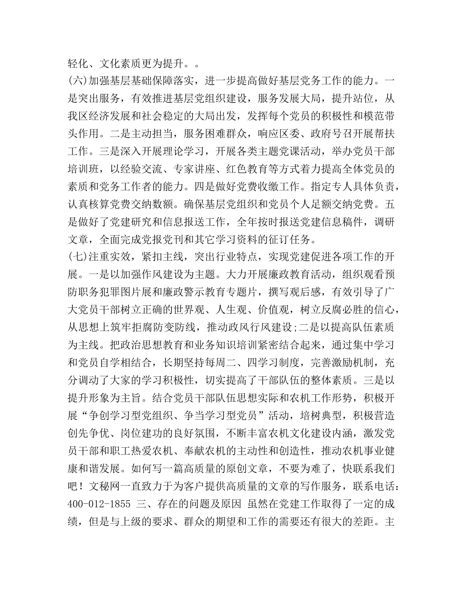 基层党建工作调研六篇-调研基层党建工作 _第3页