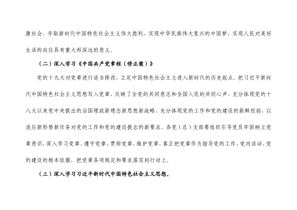 学习宣传贯彻党的十九大精神工作方案和计划_第3页