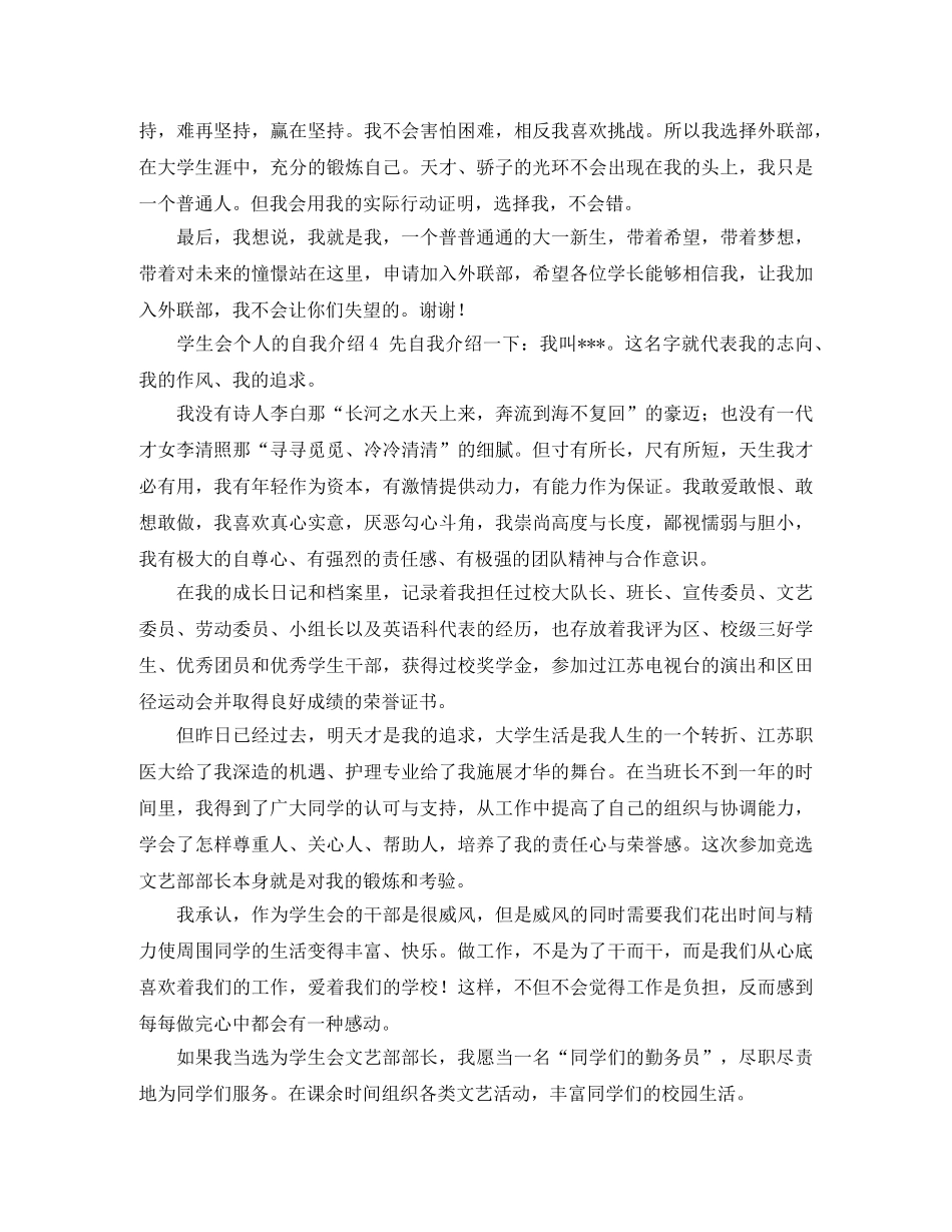 学生会个人的自我介绍4篇 _第3页