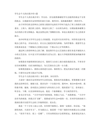 学生会个人的自我介绍4篇 