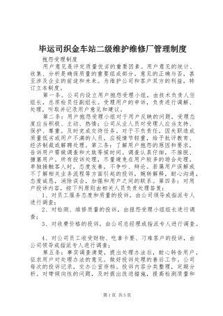毕运司织金车站二级维护维修厂管理制度