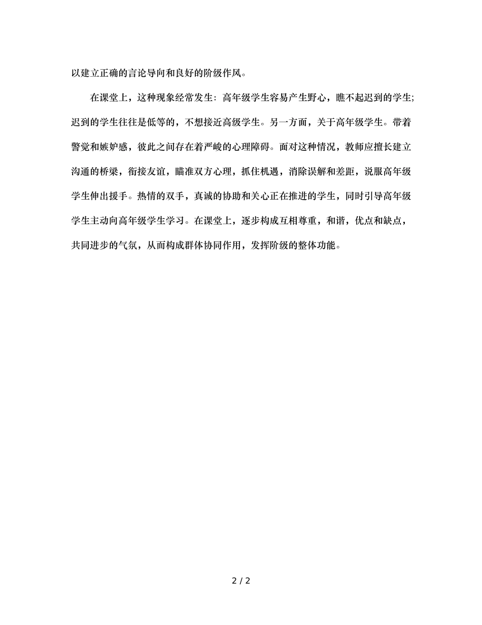 班主任反思关爱后进生（通用） _第2页