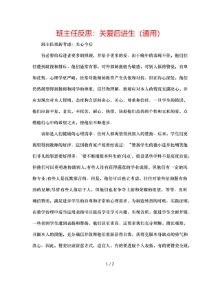 班主任反思关爱后进生（通用） 