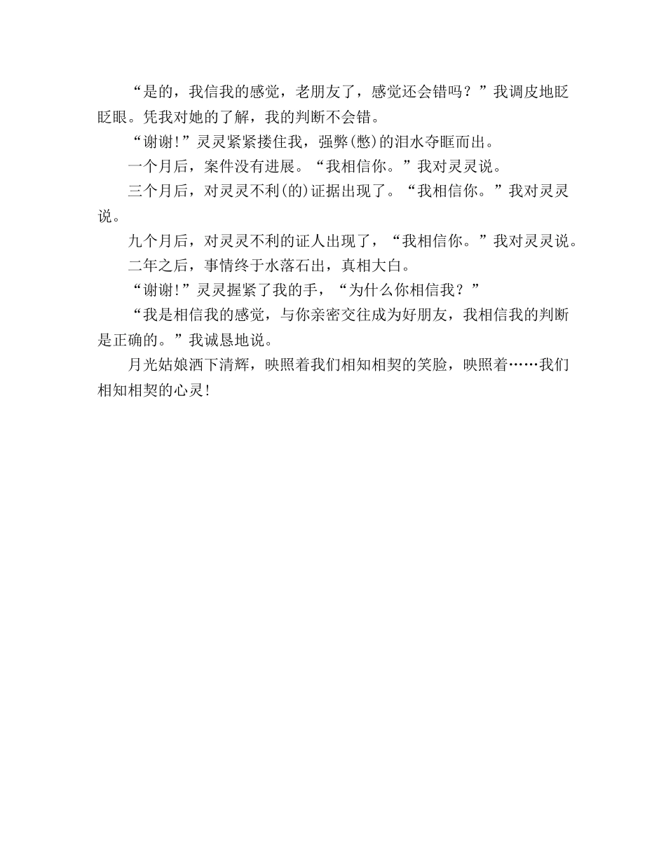 2024年全国卷高考优秀作文我相信你 _第2页