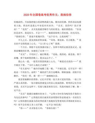 2024年全国卷高考优秀作文我相信你 