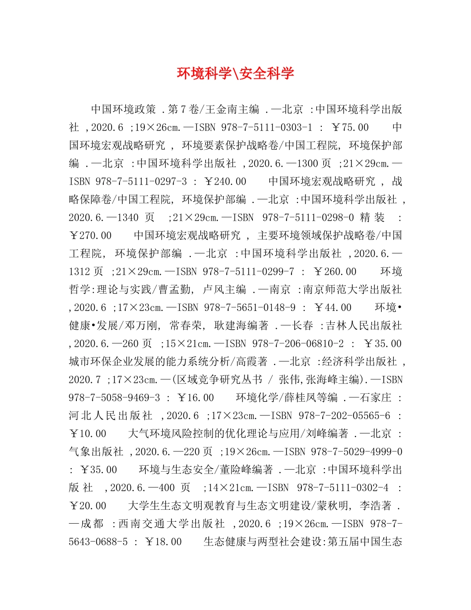 委托书-环境科学-安全科学 _第1页