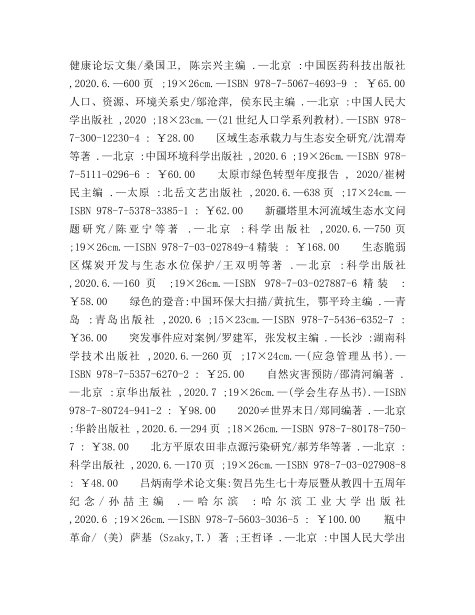 委托书-环境科学-安全科学 _第2页