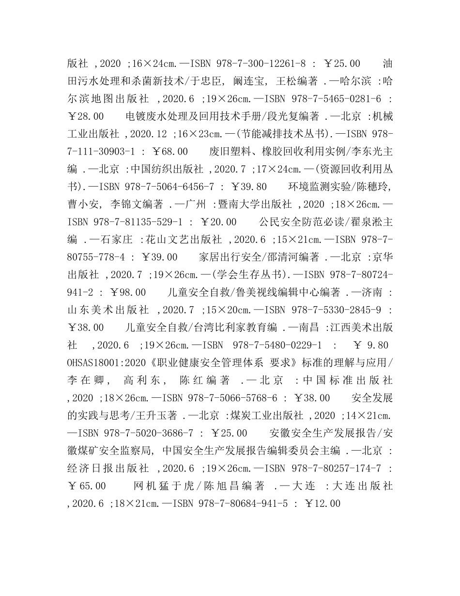 委托书-环境科学-安全科学 _第3页