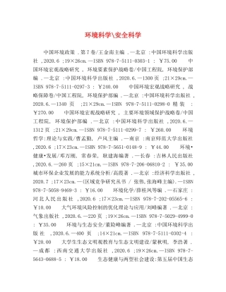 委托书-环境科学-安全科学 
