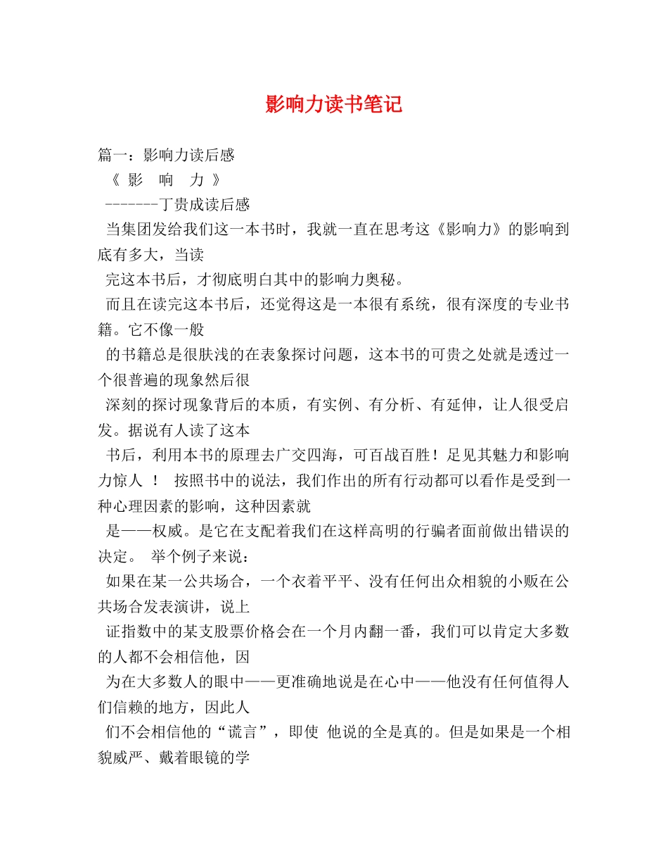 影响力读书笔记 _第1页