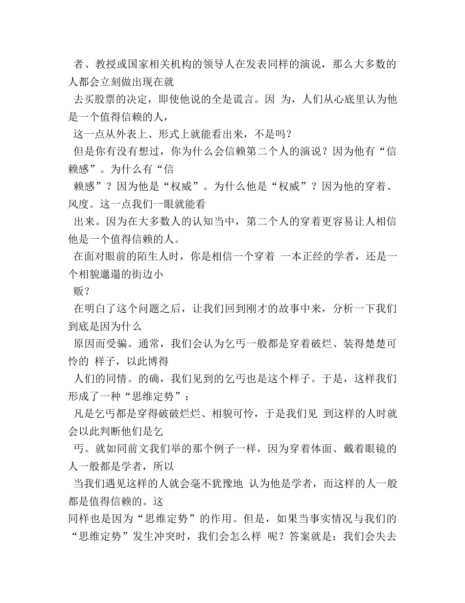 影响力读书笔记 _第2页