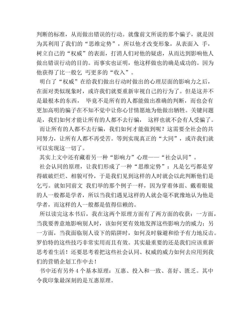 影响力读书笔记 _第3页