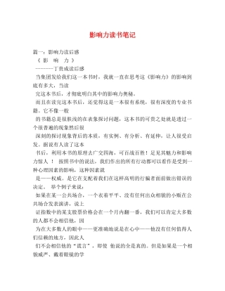 影响力读书笔记 