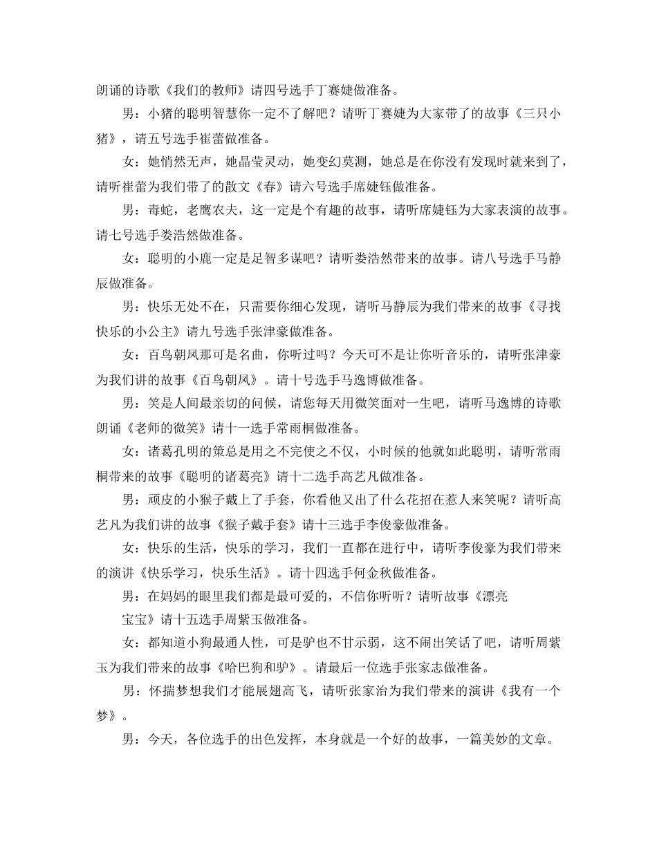 小学生讲故事比赛主持词 _第2页