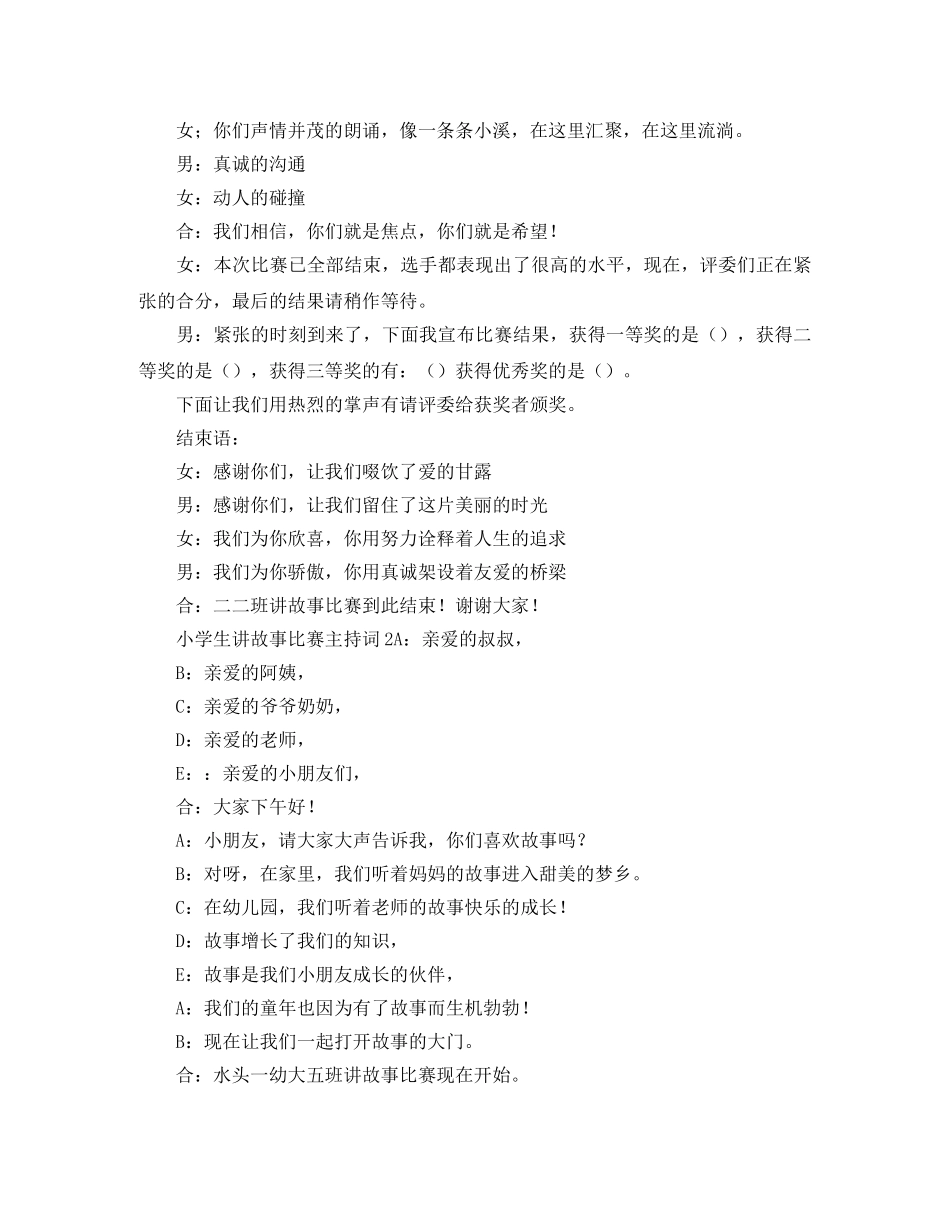 小学生讲故事比赛主持词 _第3页