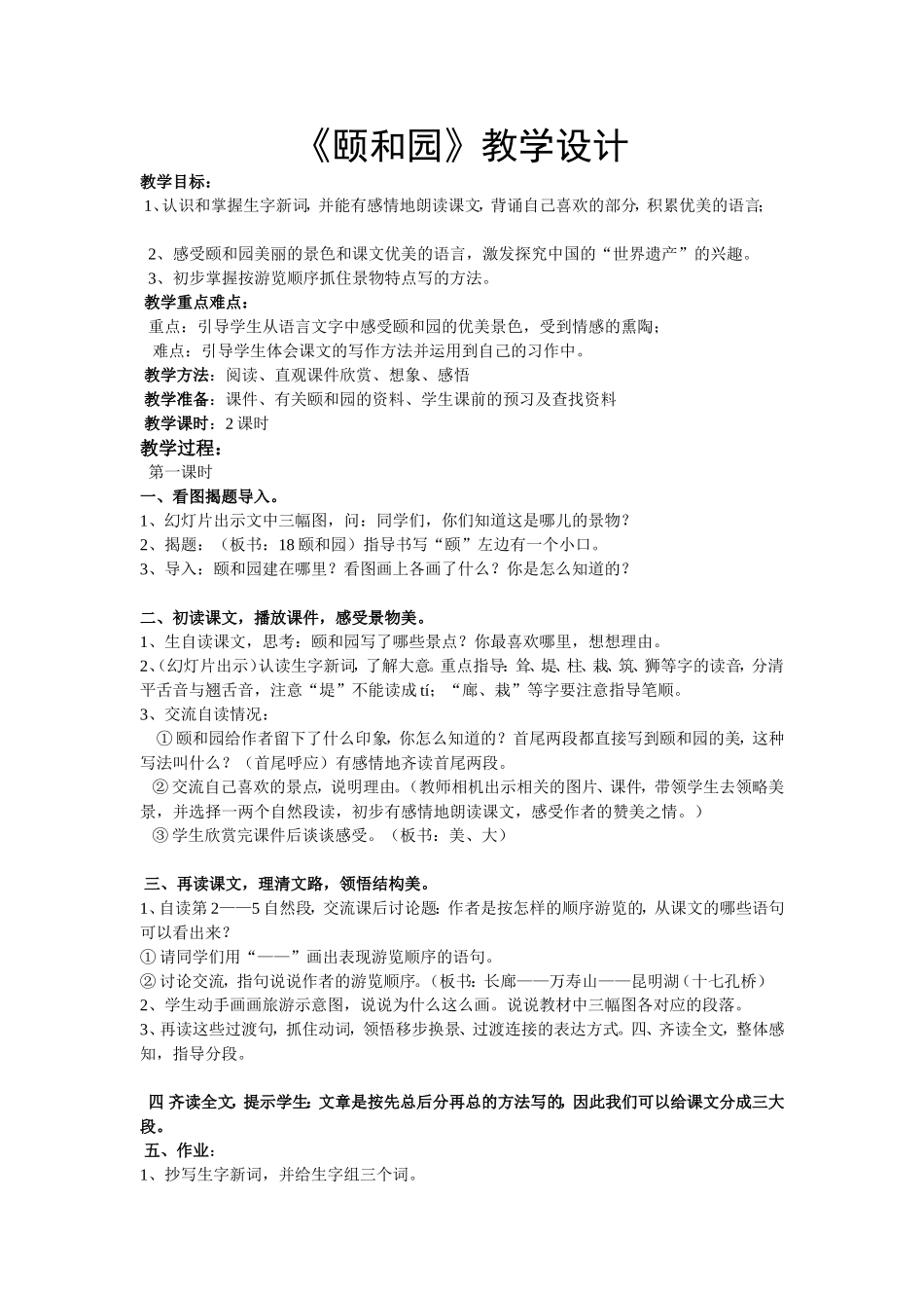 颐和园教学设计_第1页