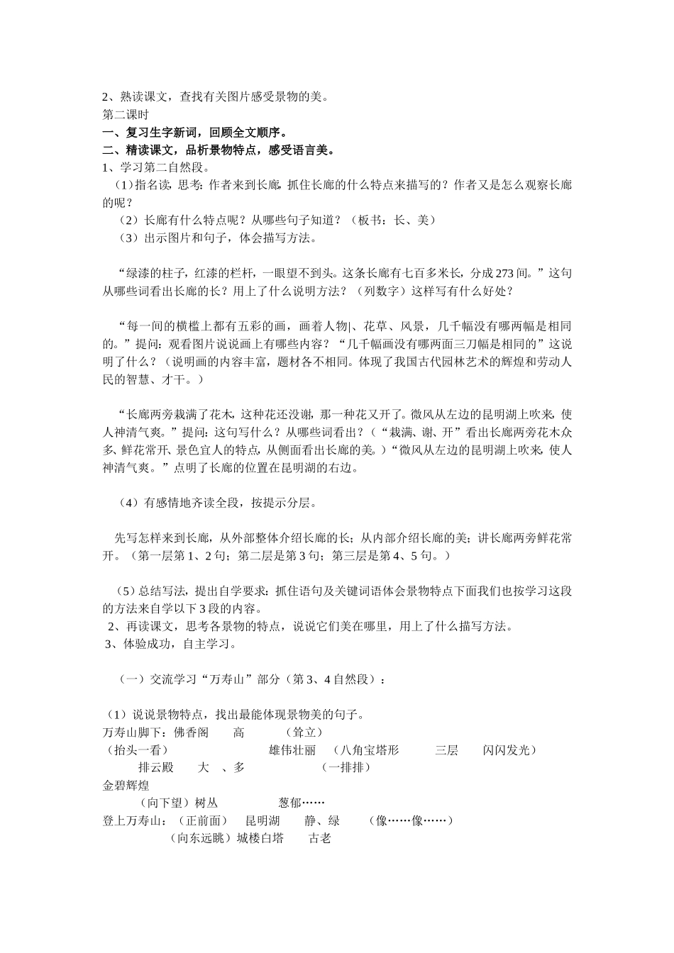 颐和园教学设计_第2页