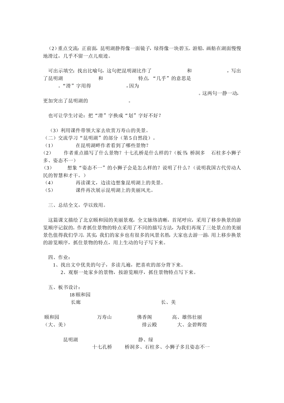 颐和园教学设计_第3页