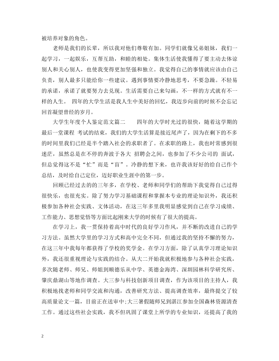 大学生年度个人鉴定范文 _第2页