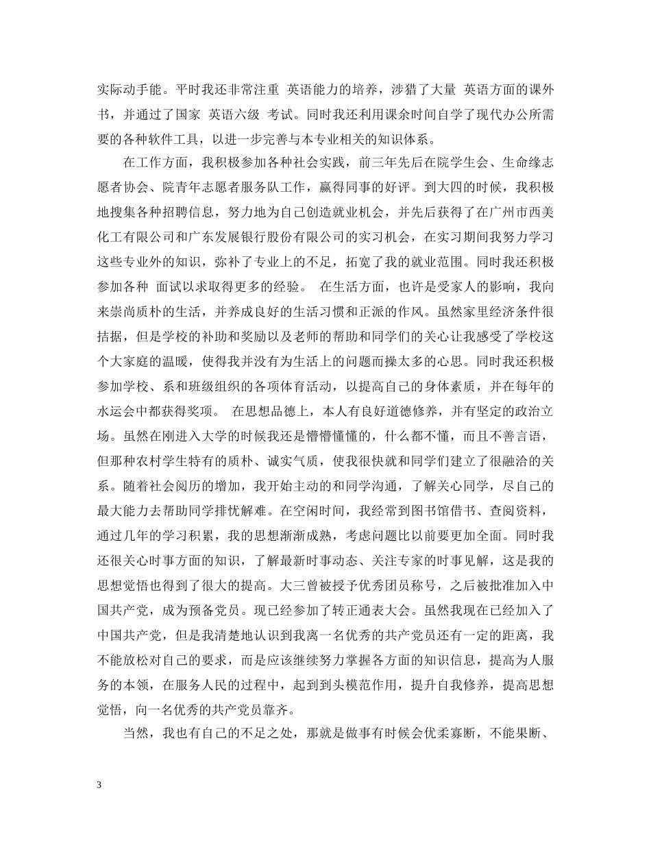 大学生年度个人鉴定范文 _第3页