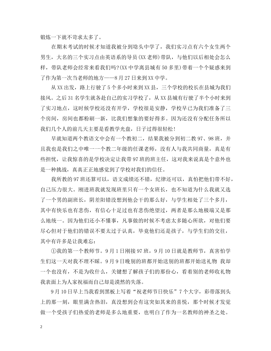 学生顶岗实习鉴定表实习简要总结 _第2页