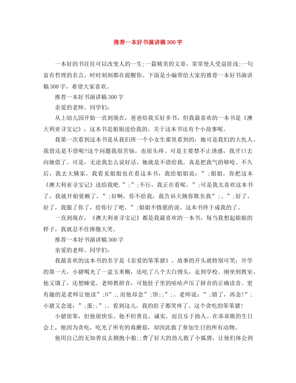 推荐一本好书演讲稿300字 _第1页