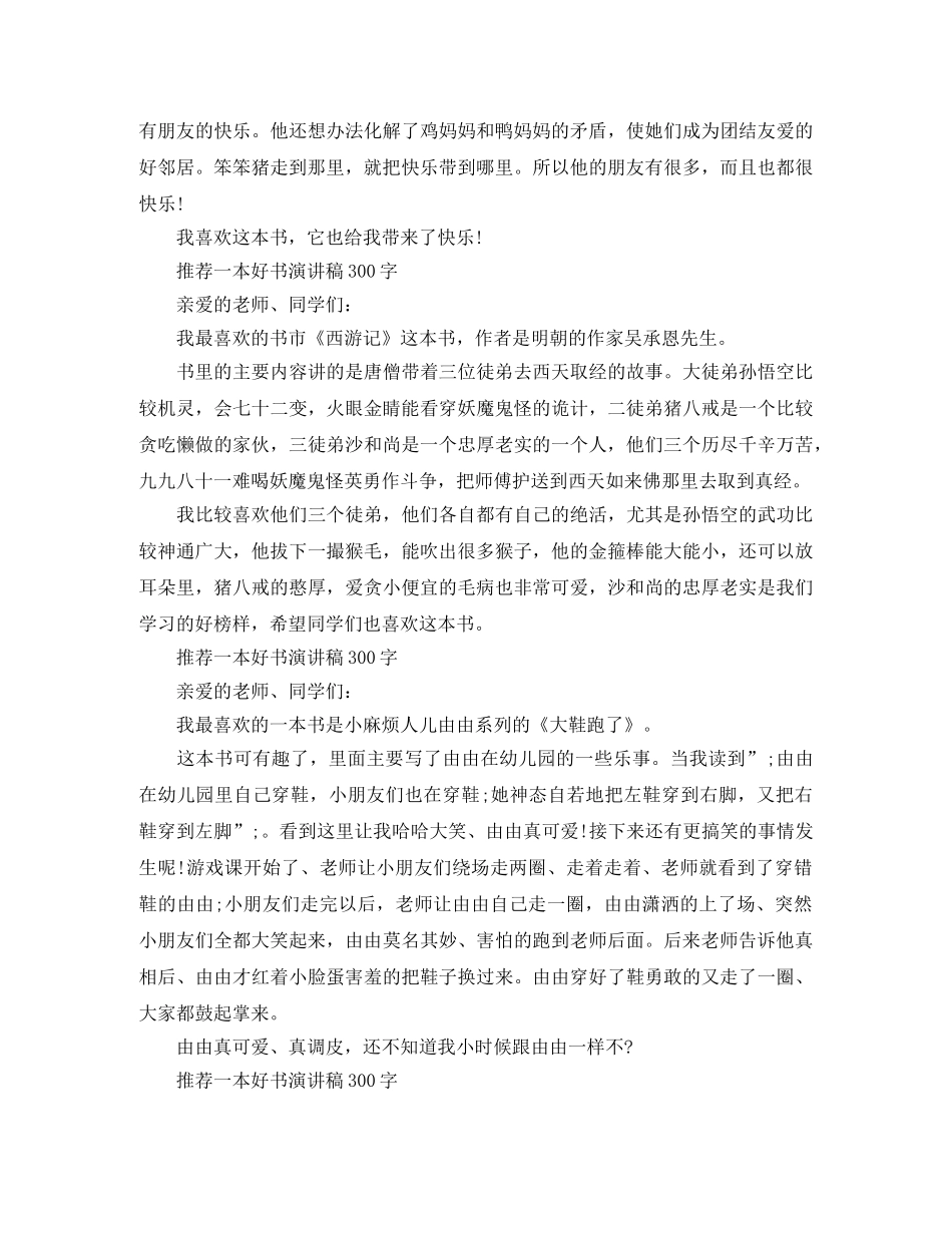 推荐一本好书演讲稿300字 _第2页