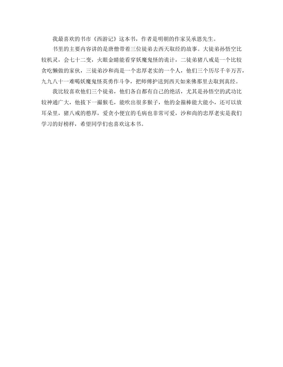 推荐一本好书演讲稿300字 _第3页