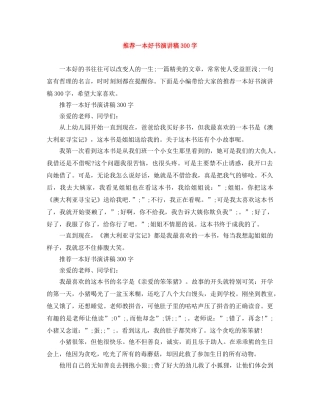推荐一本好书演讲稿300字 