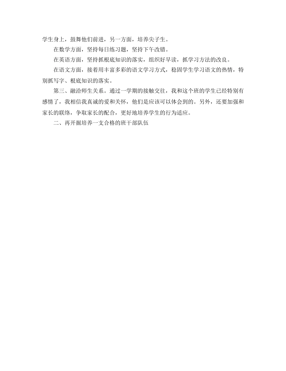 教学工作参考总结-七年级下学期班主任教学工作参考总结 _第2页