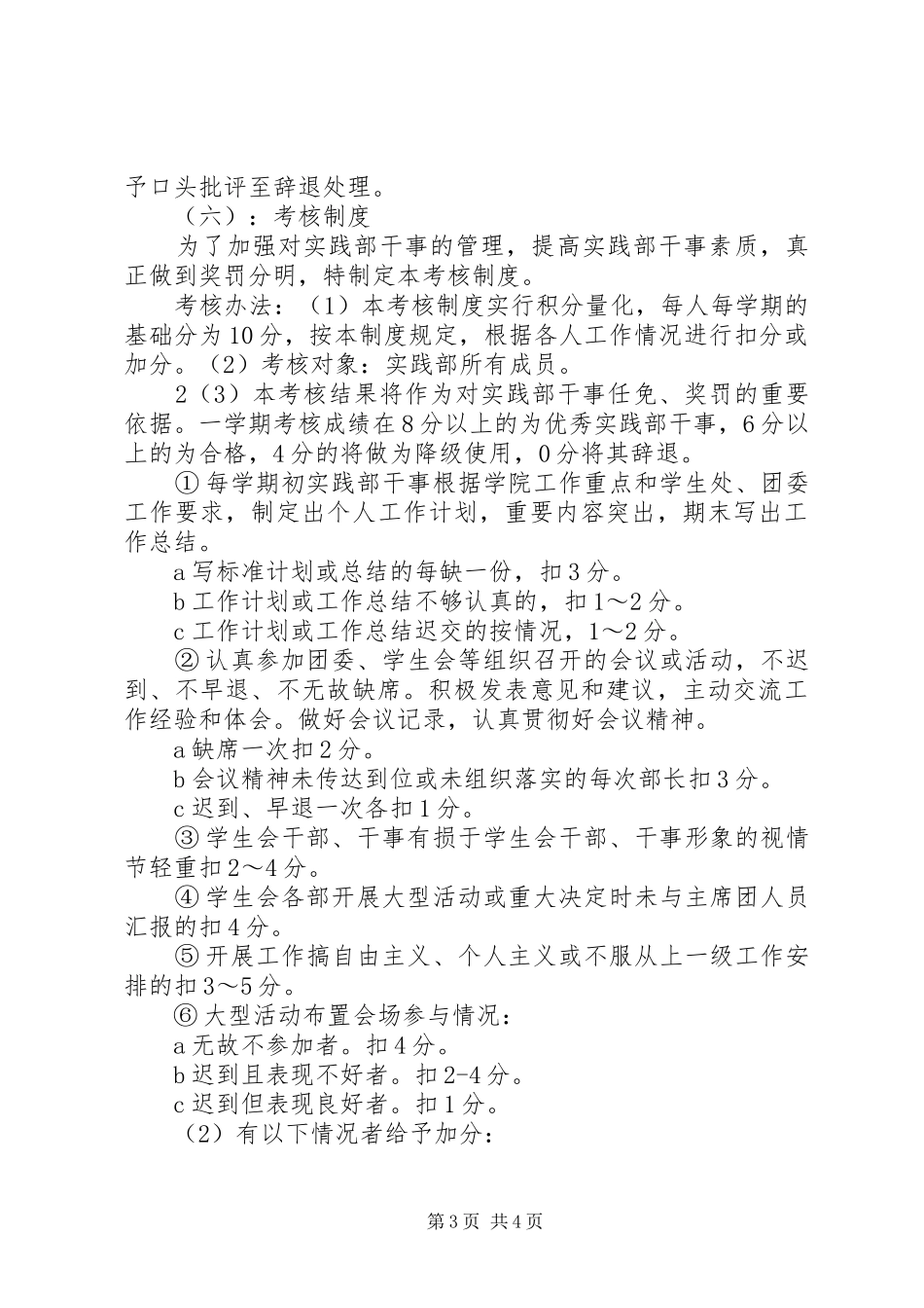 社会实践部规章制度_第3页