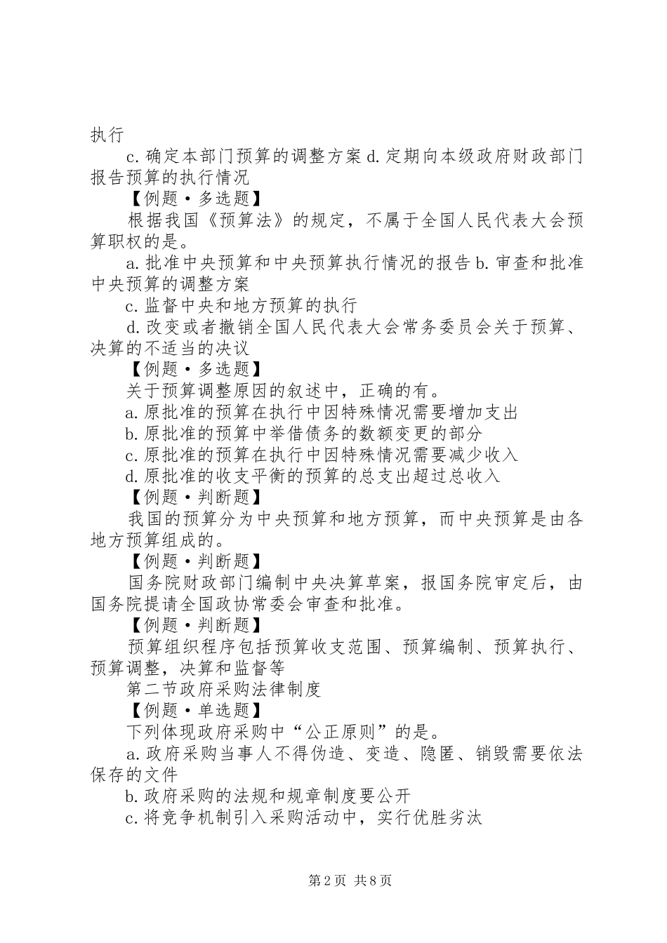 第四章财政法规制度_第2页