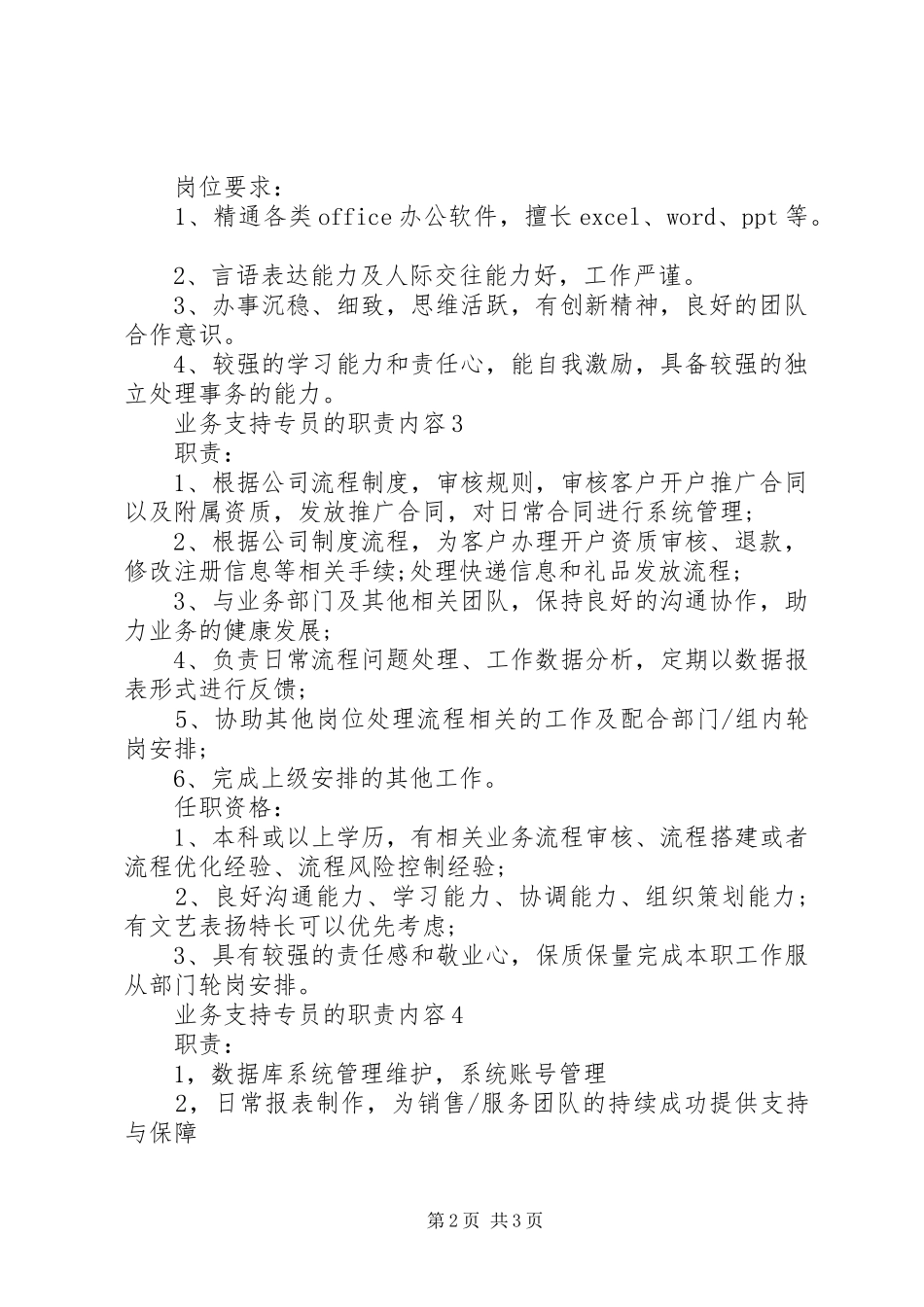 业务支持专员的职责内容_第2页