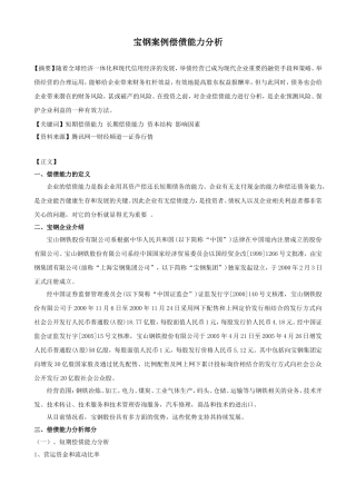 宝钢案例偿债能力分析