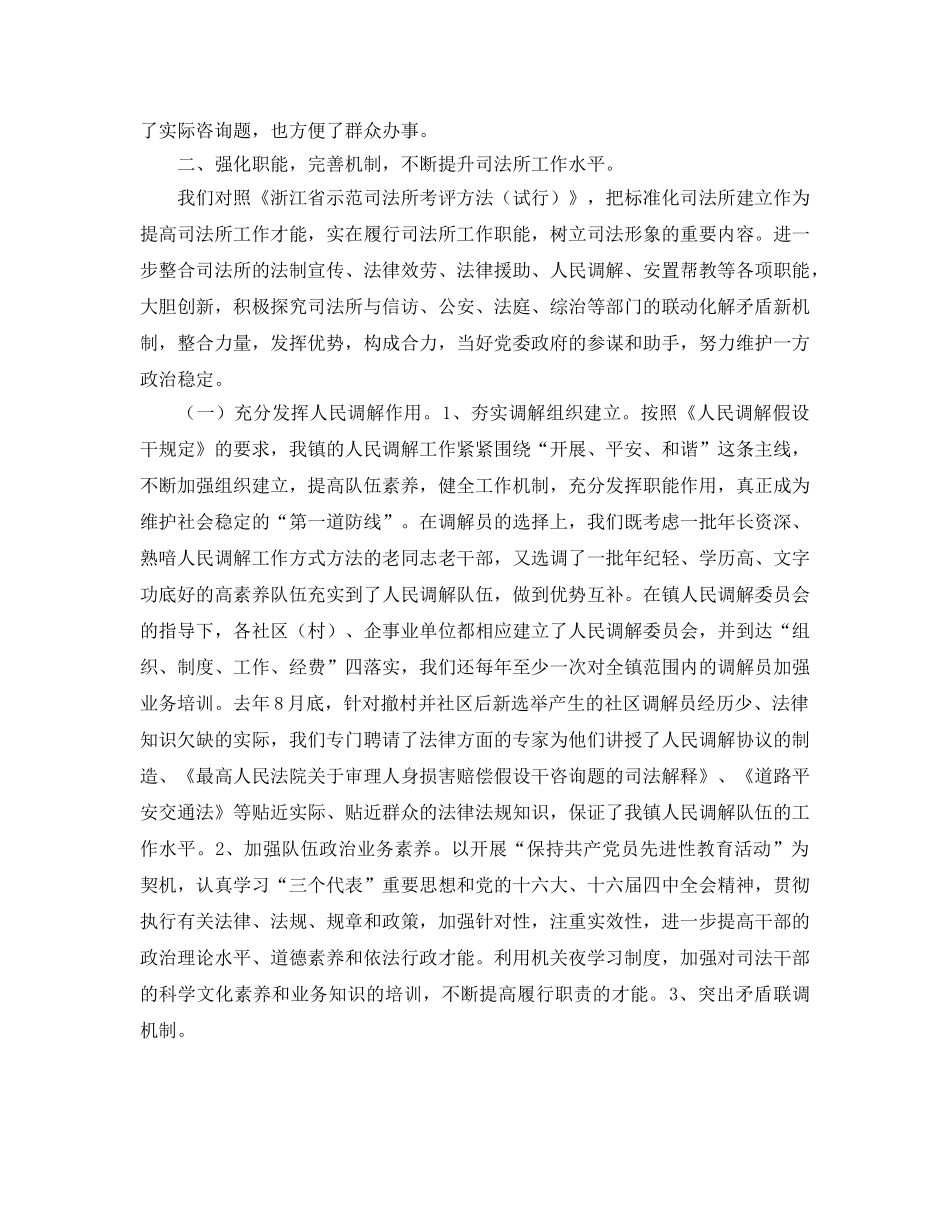 乡镇司法行政工作的自我参考总结（通用） _第2页