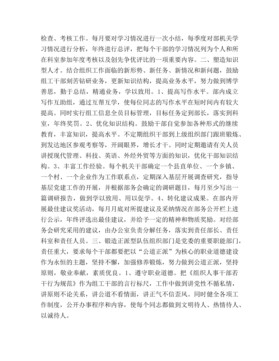 深化创新发展主题 建设公道正派队伍 _第2页