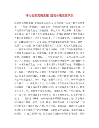 深化创新发展主题 建设公道正派队伍 