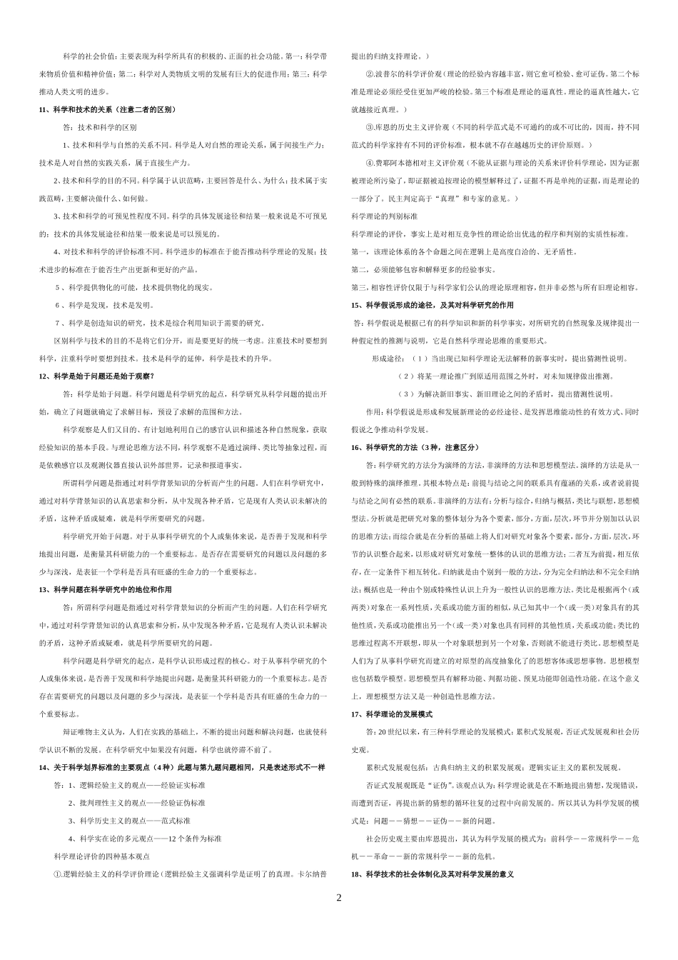 自然辩证法(研究生课程)_第2页