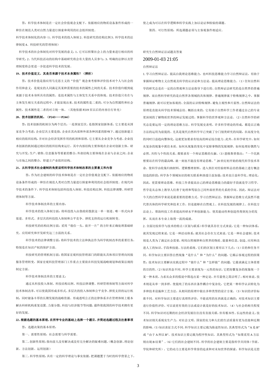 自然辩证法(研究生课程)_第3页