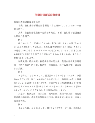 初级日语面试自我介绍 