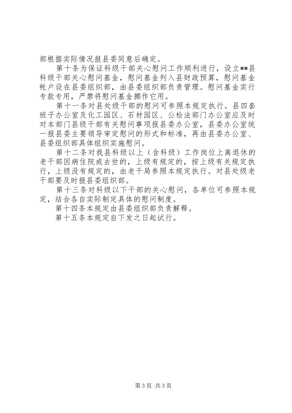 因病慰问工作制度_第3页