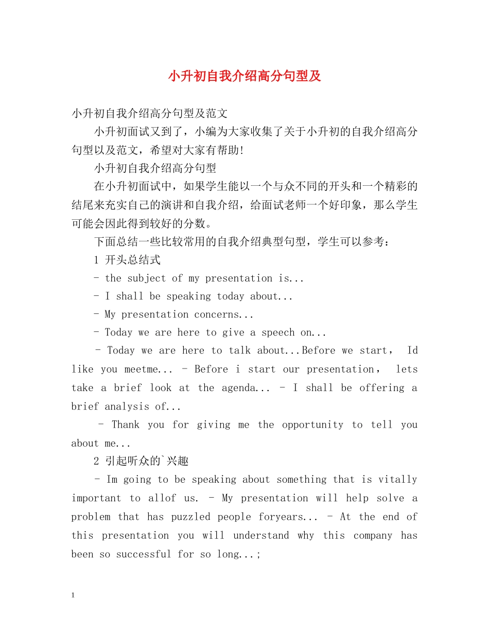 小升初自我介绍高分句型及 _第1页