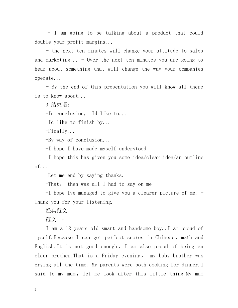 小升初自我介绍高分句型及 _第2页