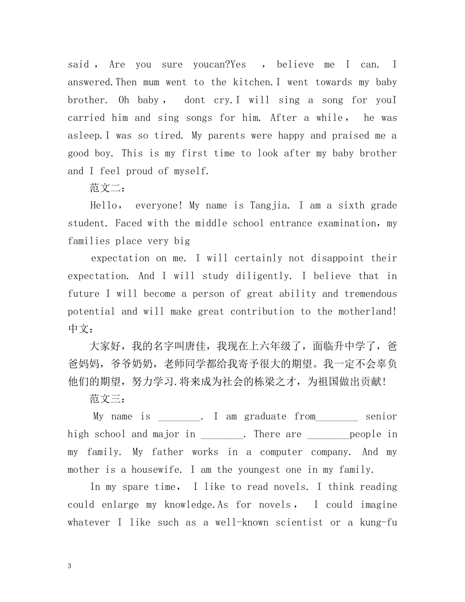 小升初自我介绍高分句型及 _第3页