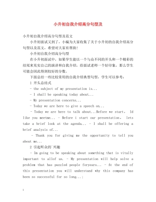 小升初自我介绍高分句型及 