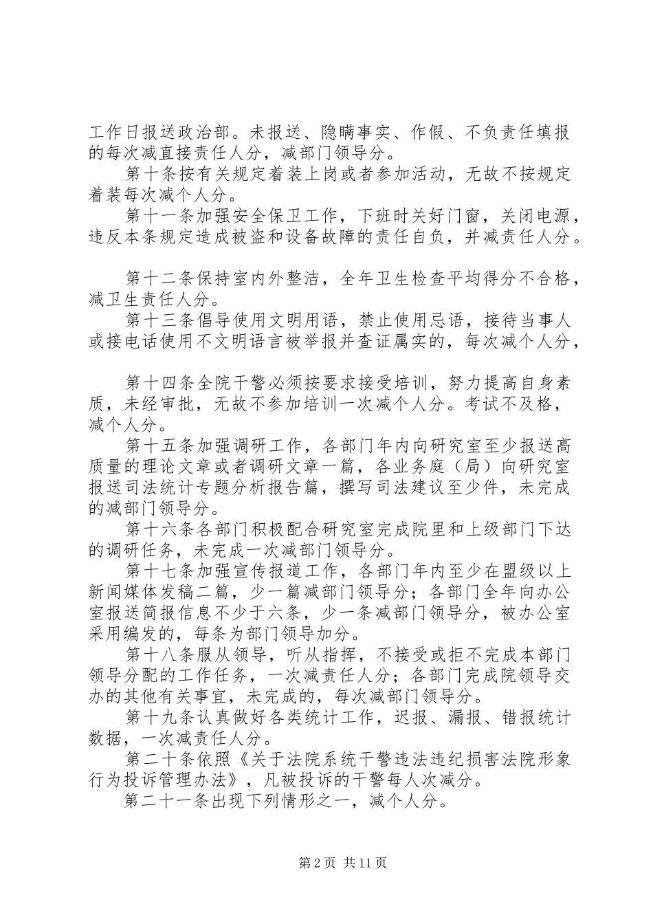 法院量化管理考核制度_第2页