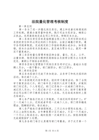 法院量化管理考核制度