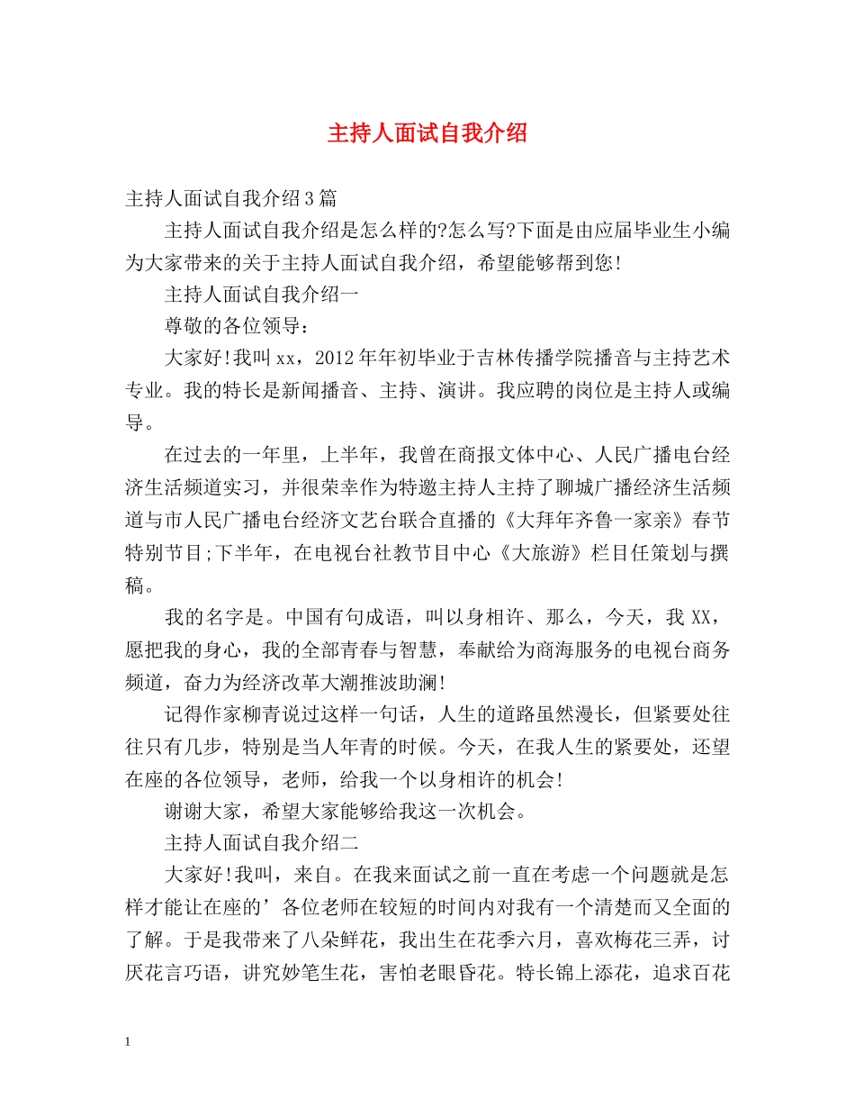 主持人面试自我介绍 _第1页
