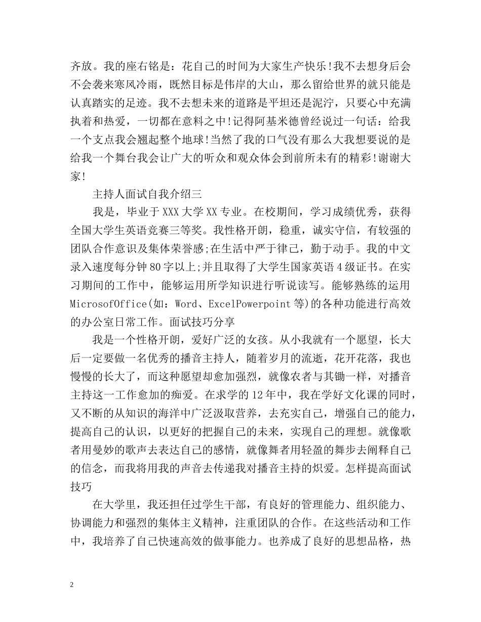 主持人面试自我介绍 _第2页
