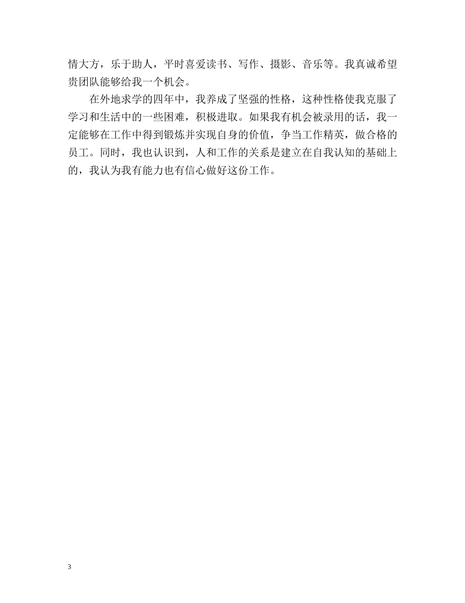 主持人面试自我介绍 _第3页